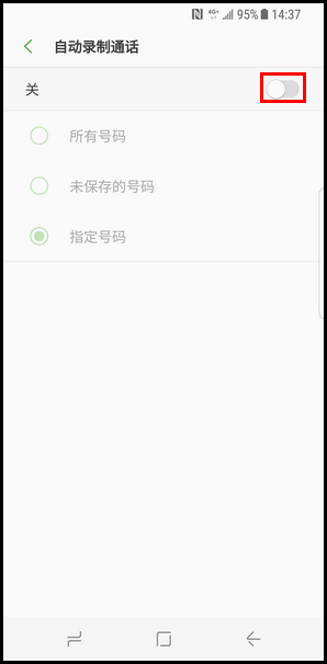 Galaxy S8 SM-G9500(7.0)如何开启自动录制通话功能?