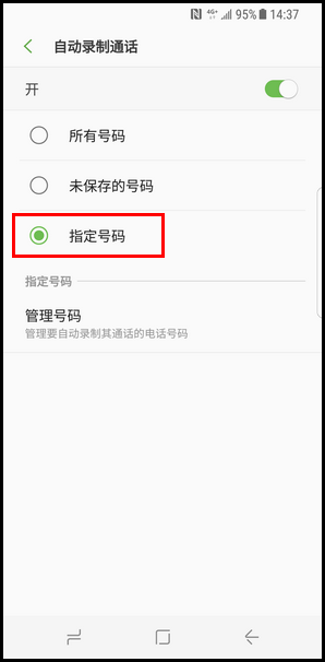 Galaxy S8 SM-G9500(7.0)如何开启自动录制通话功能?