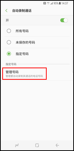 Galaxy S8 SM-G9500(7.0)如何开启自动录制通话功能?