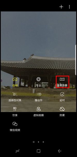 Galaxy S8 SM-G9500(7.0)如何使用全景拍摄?