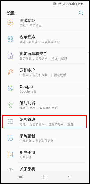 Galaxy S8 SM-G9500(7.0)如何设置自动开/关机?