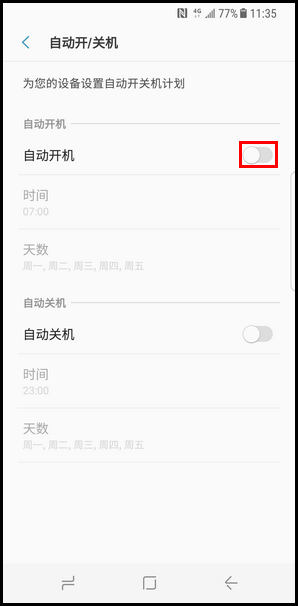 Galaxy S8 SM-G9500(7.0)如何设置自动开/关机?