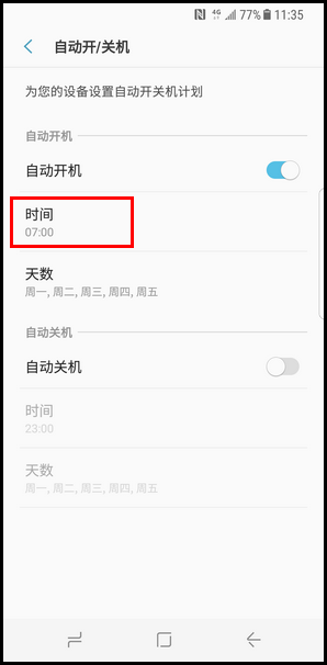 Galaxy S8 SM-G9500(7.0)如何设置自动开/关机?