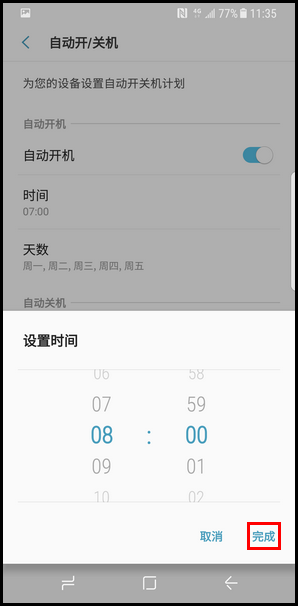 Galaxy S8 SM-G9500(7.0)如何设置自动开/关机?