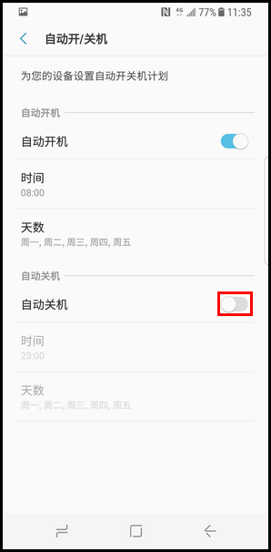 Galaxy S8 SM-G9500(7.0)如何设置自动开/关机?