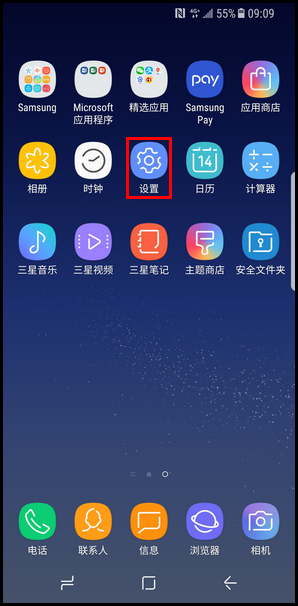 Galaxy S8 SM-G9500(7.0)如何清除应用程序数据?