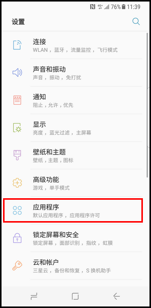 Galaxy S8 SM-G9500(7.0)如何清除应用程序数据?