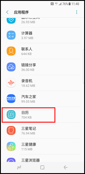 Galaxy S8 SM-G9500(7.0)如何清除应用程序数据?