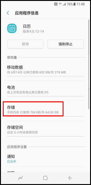 Galaxy S8 SM-G9500(7.0)如何清除应用程序数据?