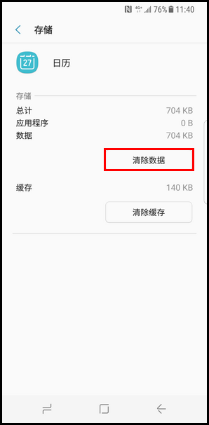 Galaxy S8 SM-G9500(7.0)如何清除应用程序数据?