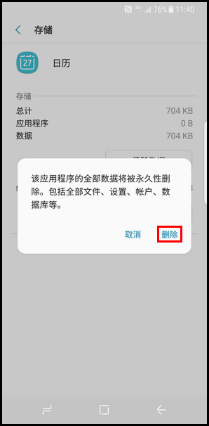 Galaxy S8 SM-G9500(7.0)如何清除应用程序数据?