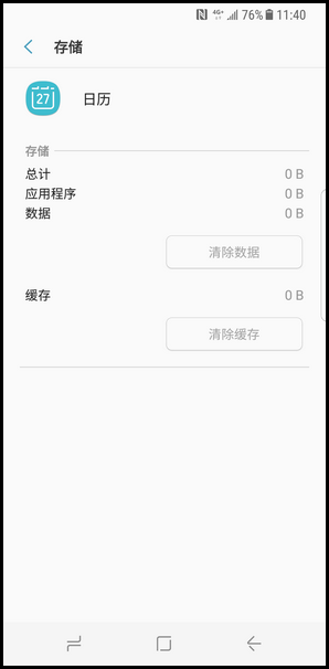 Galaxy S8 SM-G9500(7.0)如何清除应用程序数据?