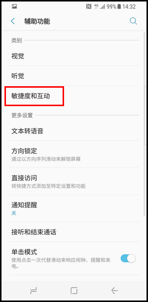 Galaxy S8 SM-G9500(7.0)如何屏幕截图?