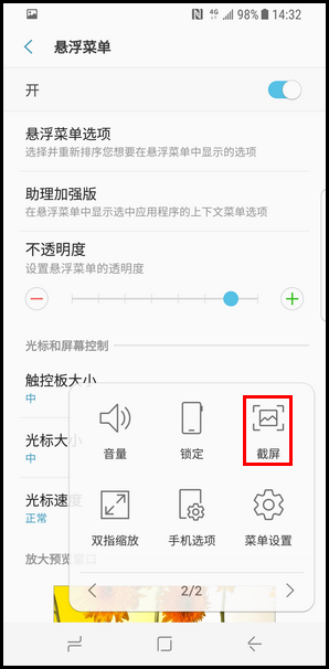 Galaxy S8 SM-G9500(7.0)如何屏幕截图?