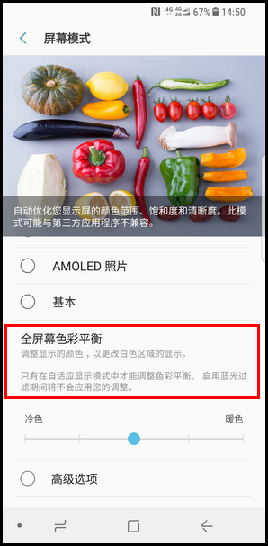 Galaxy S8/S8+屏幕色彩如何调节?