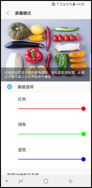Galaxy S8/S8+屏幕色彩如何调节?