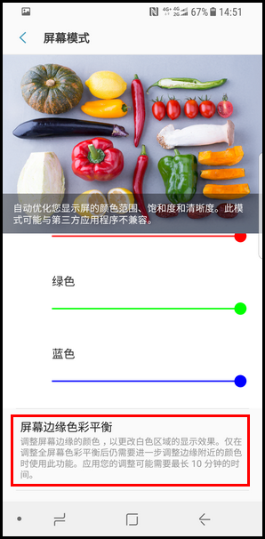 Galaxy S8/S8+屏幕色彩如何调节?