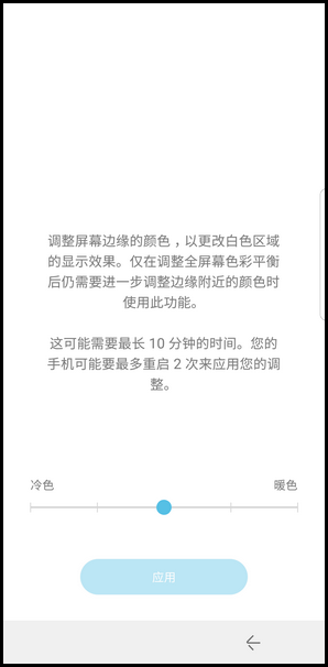 Galaxy S8/S8+屏幕色彩如何调节?