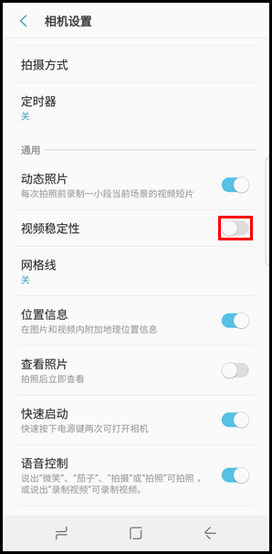 Galaxy S8 SM-G9500(7.0)如何开启视频稳定性功能?