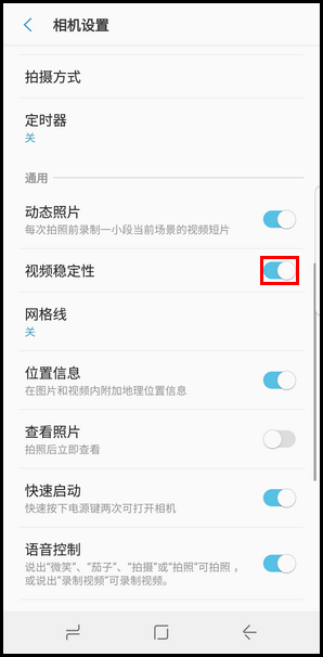 Galaxy S8 SM-G9500(7.0)如何开启视频稳定性功能?