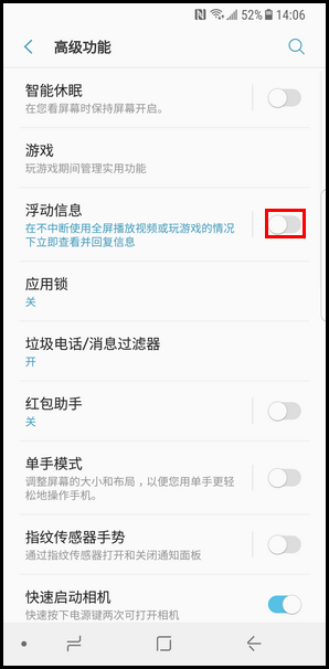 Galaxy S8 SM-G9500(7.0)如何关闭浮动窗口(浮动信息)显示?