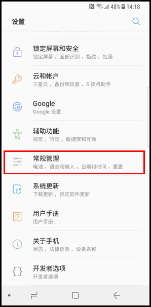 Galaxy S8 SM-G9500(7.0)如何查看手机内存?