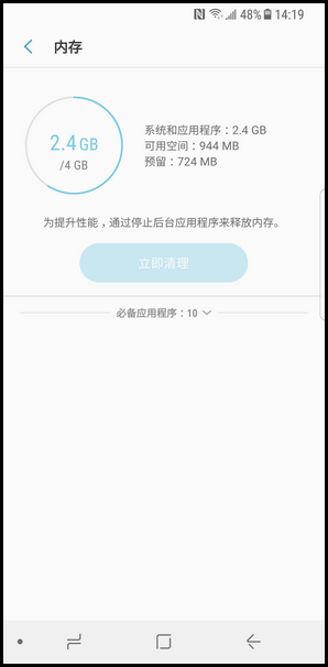 Galaxy S8 SM-G9500(7.0)如何查看手机内存?