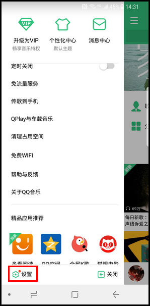 Galaxy S8 SM-G9500(7.0)使用QQ音乐,如何在桌面显示歌词?