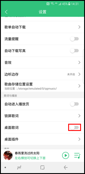 Galaxy S8 SM-G9500(7.0)使用QQ音乐,如何在桌面显示歌词?