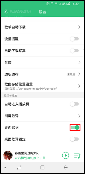 Galaxy S8 SM-G9500(7.0)使用QQ音乐,如何在桌面显示歌词?