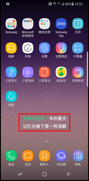 Galaxy S8 SM-G9500(7.0)使用QQ音乐,如何在桌面显示歌词?