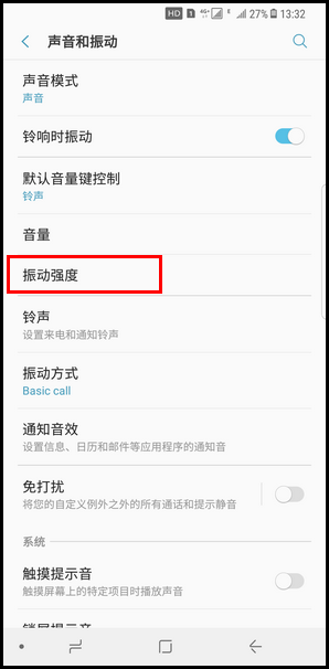 Galaxy S8 SM-G9500(7.0)如何关闭通知振动?