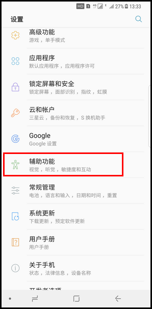 Galaxy S8 SM-G9500(7.0)如何开启语音助手(盲人模式)?