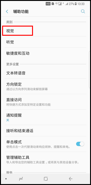 Galaxy S8 SM-G9500(7.0)如何开启语音助手(盲人模式)?