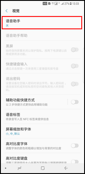 Galaxy S8 SM-G9500(7.0)如何开启语音助手(盲人模式)?
