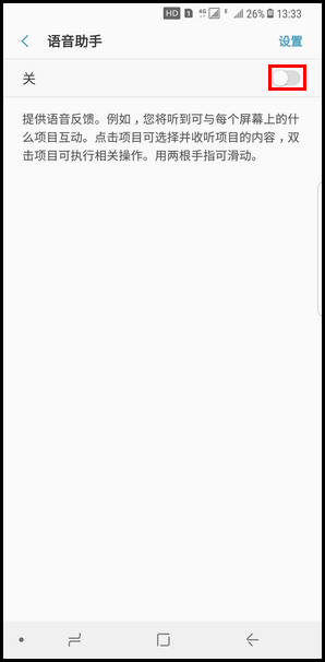 Galaxy S8 SM-G9500(7.0)如何开启语音助手(盲人模式)?