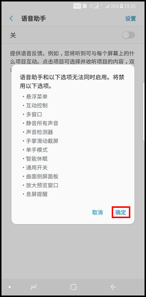Galaxy S8 SM-G9500(7.0)如何开启语音助手(盲人模式)?