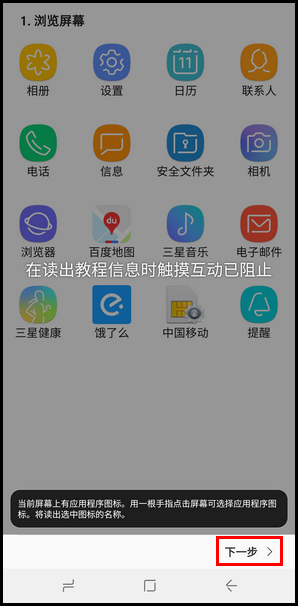 Galaxy S8 SM-G9500(7.0)如何开启语音助手(盲人模式)?