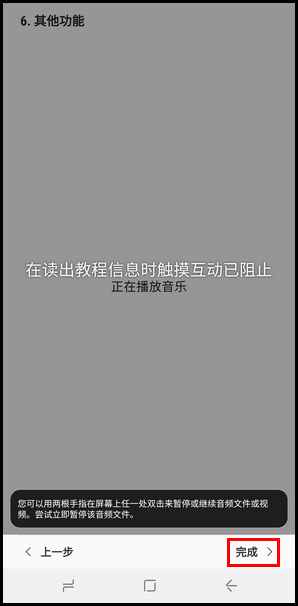 Galaxy S8 SM-G9500(7.0)如何开启语音助手(盲人模式)?