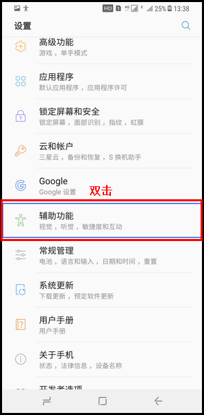 Galaxy S8 SM-G9500(7.0)如何关闭语音助手(盲人模式)?