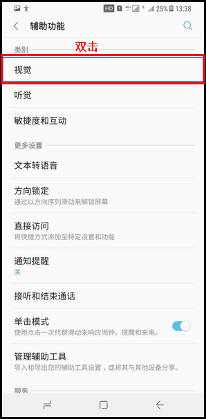 Galaxy S8 SM-G9500(7.0)如何关闭语音助手(盲人模式)?