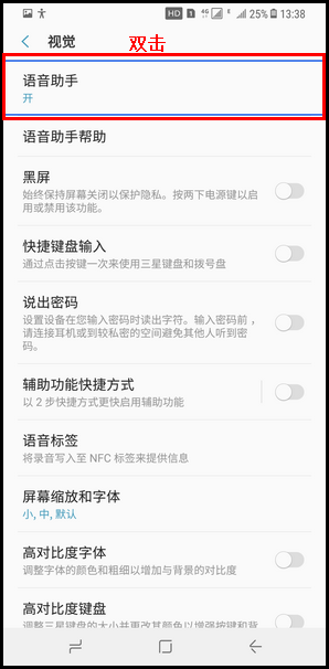 Galaxy S8 SM-G9500(7.0)如何关闭语音助手(盲人模式)?