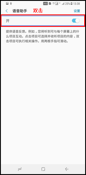 Galaxy S8 SM-G9500(7.0)如何关闭语音助手(盲人模式)?