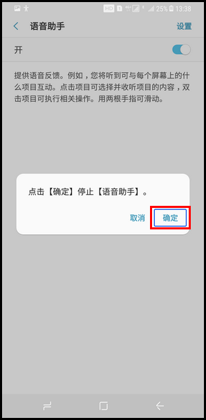 Galaxy S8 SM-G9500(7.0)如何关闭语音助手(盲人模式)?