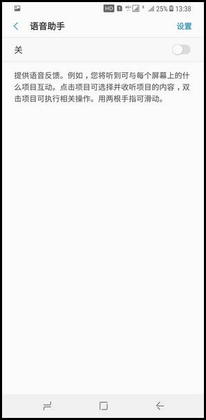 Galaxy S8 SM-G9500(7.0)如何关闭语音助手(盲人模式)?