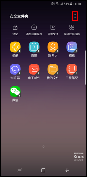 Galaxy S8 SM-G9500(7.0)如何隐藏安全文件夹?