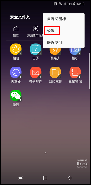 Galaxy S8 SM-G9500(7.0)如何隐藏安全文件夹?