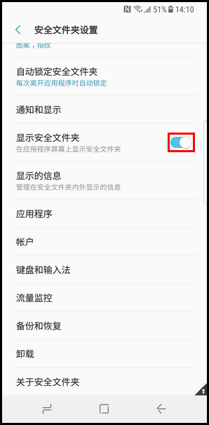 Galaxy S8 SM-G9500(7.0)如何隐藏安全文件夹?