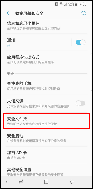 Galaxy S8 SM-G9500(7.0)如何隐藏安全文件夹?
