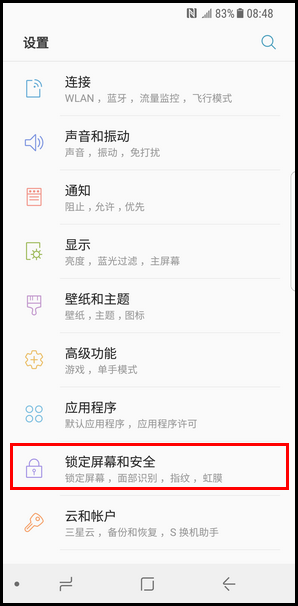 Galaxy S8 SM-G9500(7.0)如何关闭息屏提醒功能?